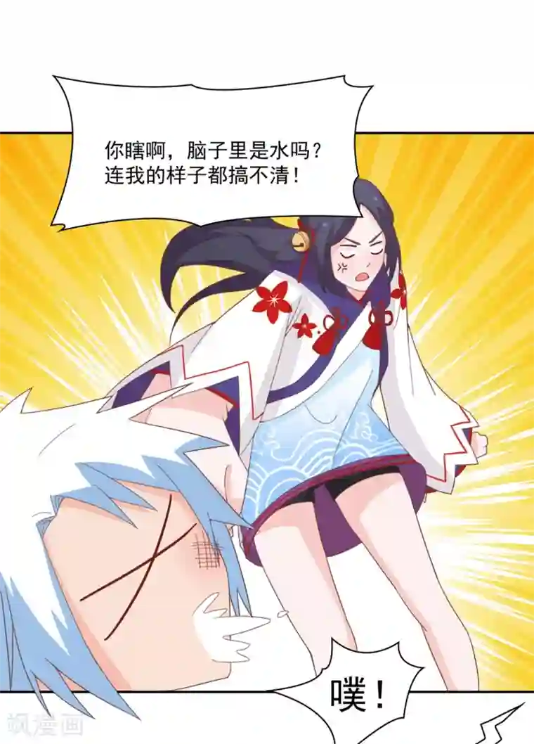 通灵契约第134话 男票？我有了！！！