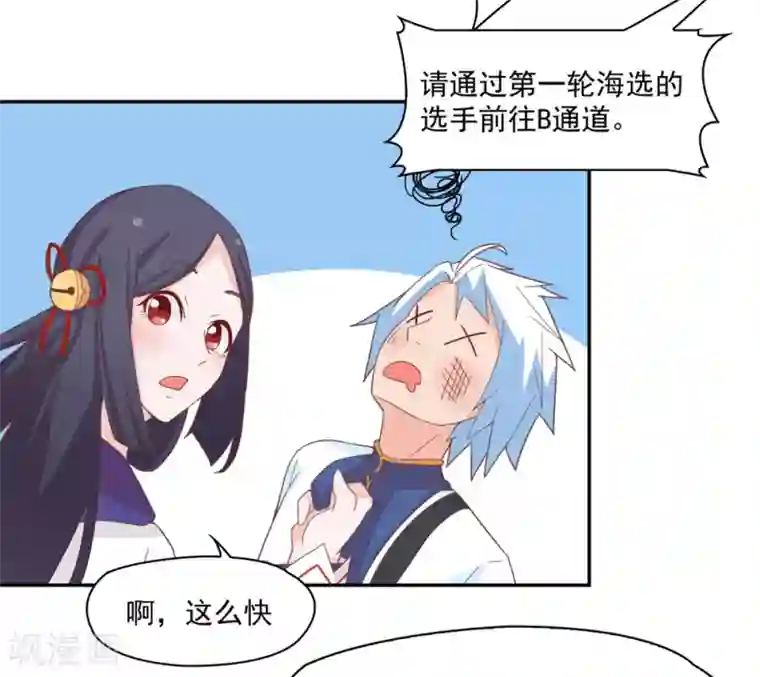 通灵契约第134话 男票？我有了！！！