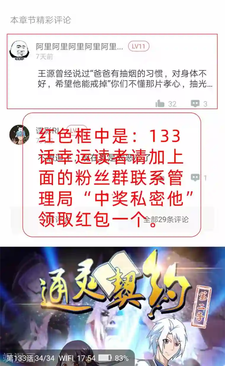 通灵契约第135话 衣服掉了怎么办啊？