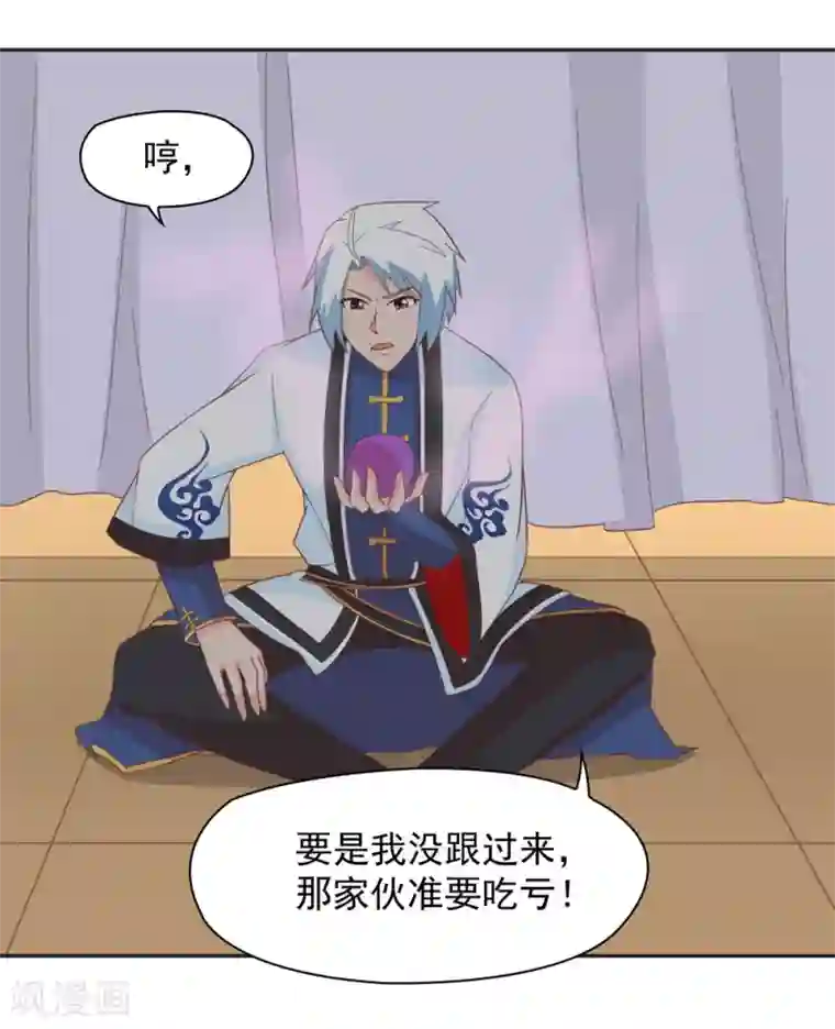 通灵契约第135话 衣服掉了怎么办啊？