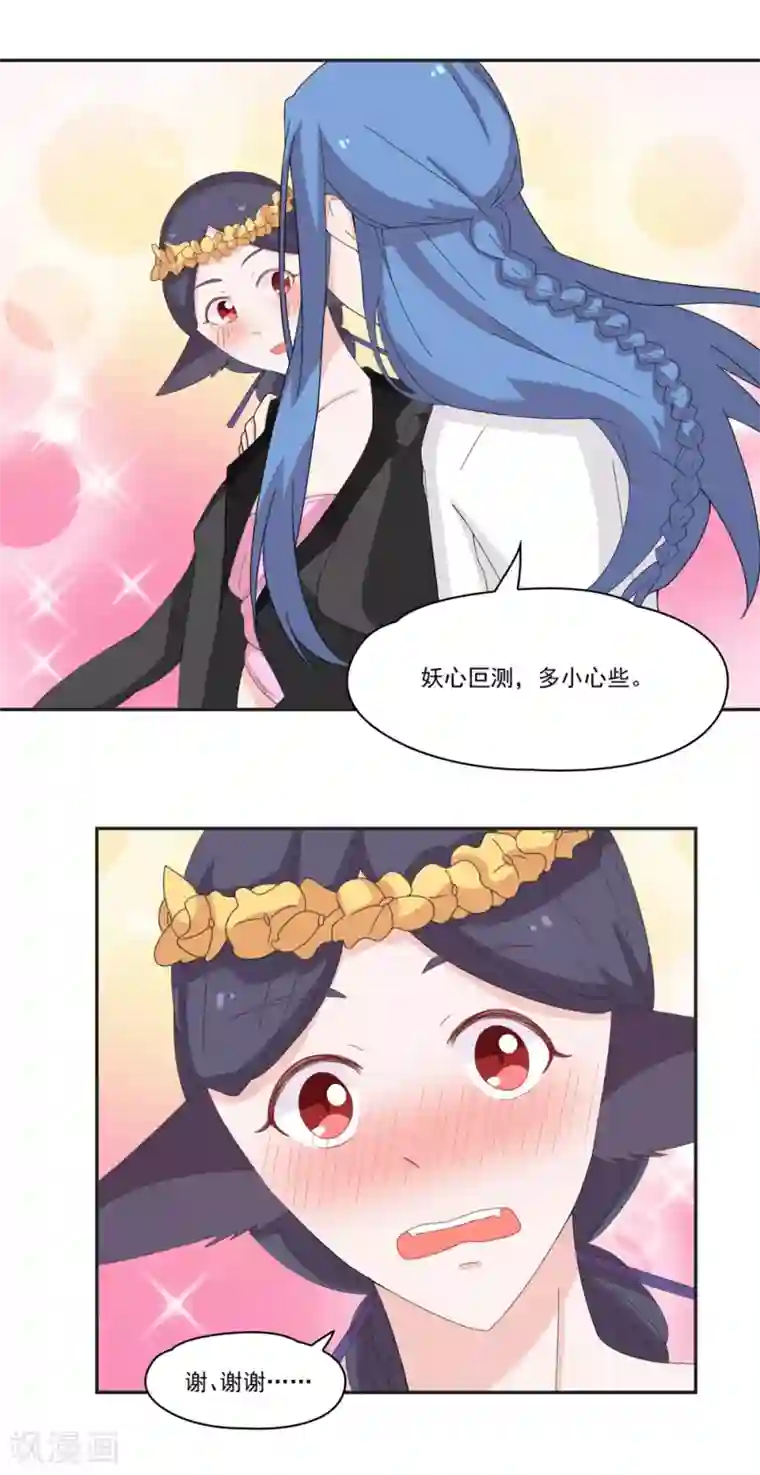 通灵契约第136话 又是谁想害我？