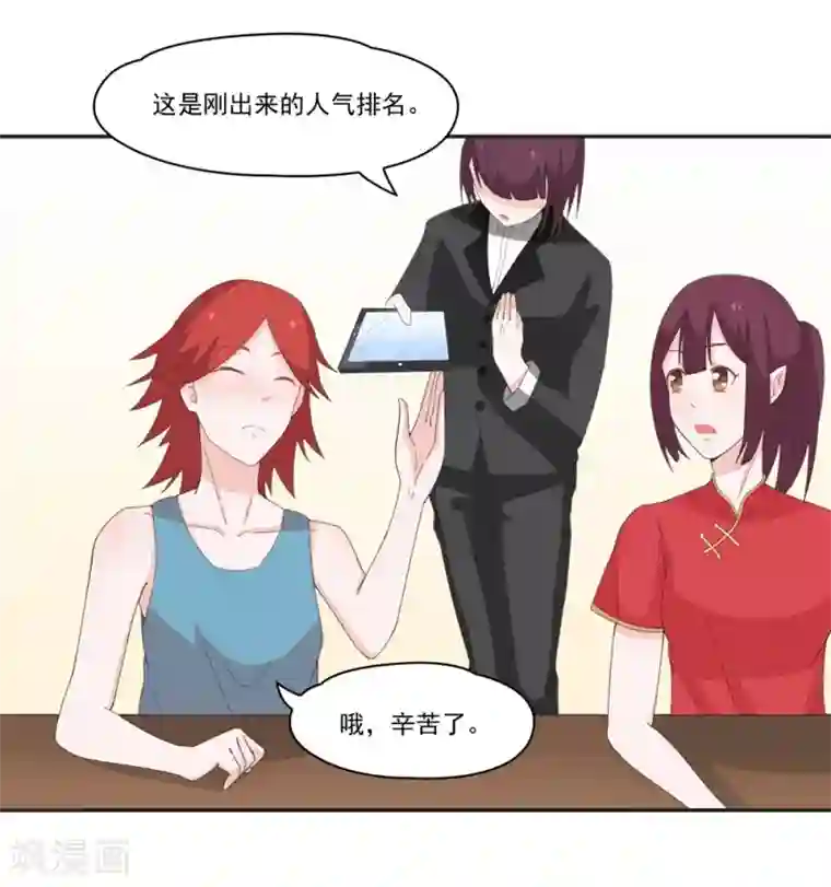 通灵契约第136话 又是谁想害我？