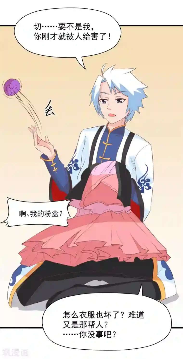 通灵契约第136话 又是谁想害我？