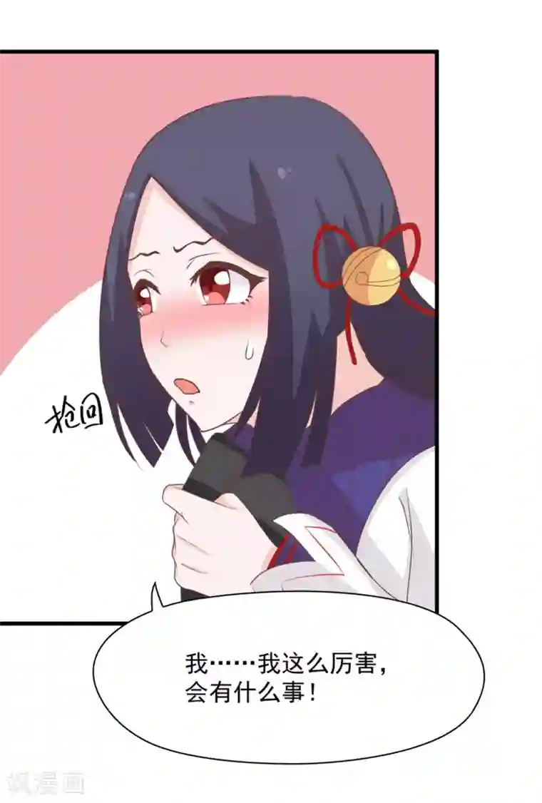 通灵契约第136话 又是谁想害我？