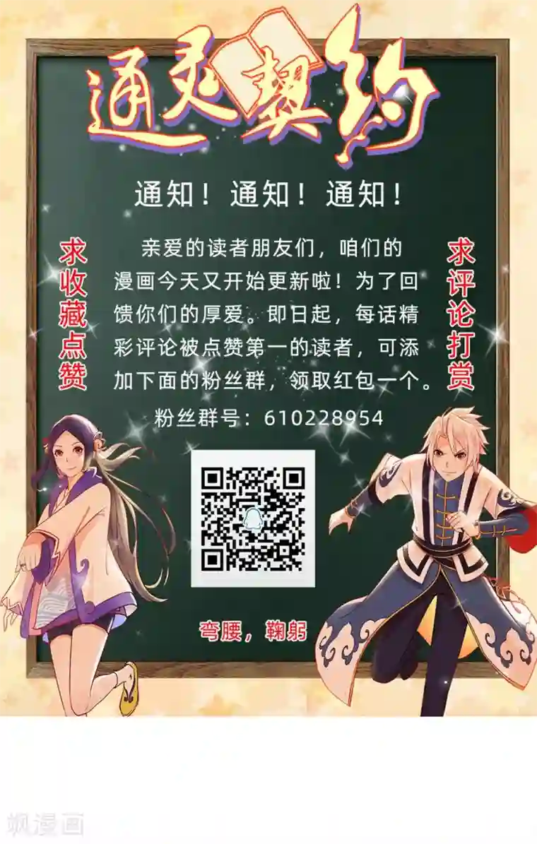 通灵契约第137话 总有刁民想害朕 ！！！