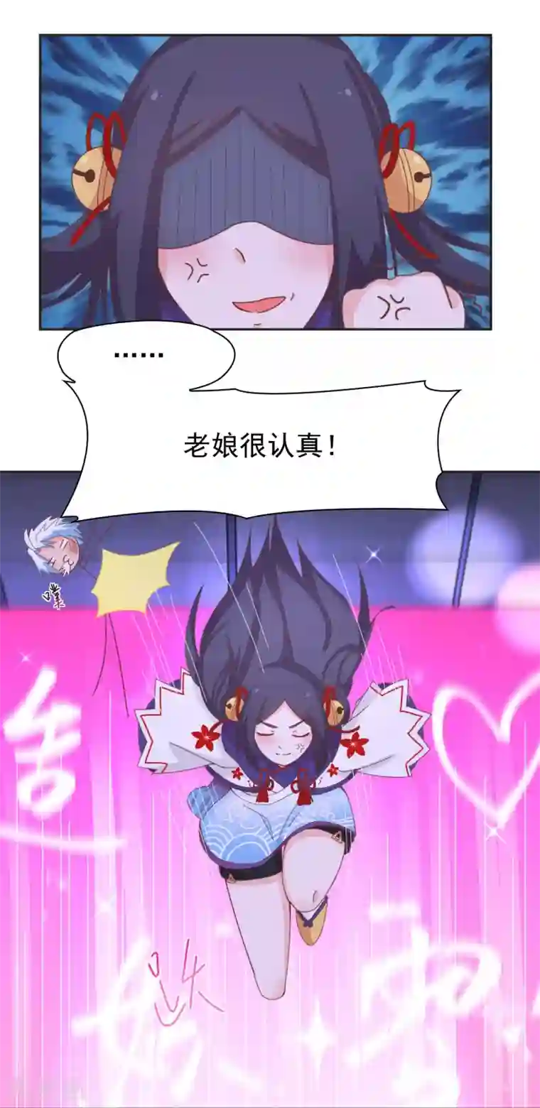 通灵契约第138话 老娘走光了！？