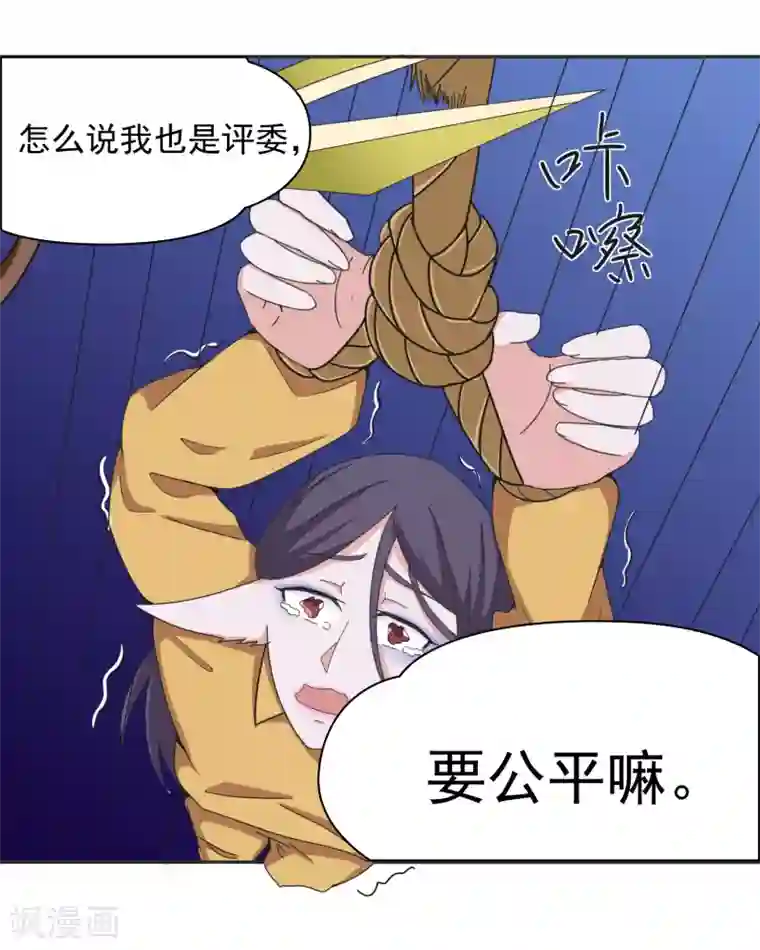 通灵契约第138话 老娘走光了！？