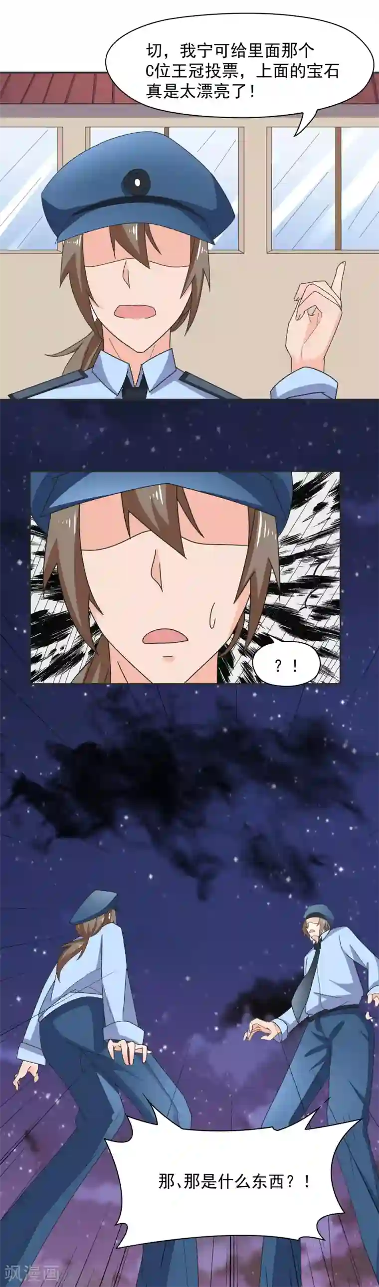 通灵契约第138话 老娘走光了！？