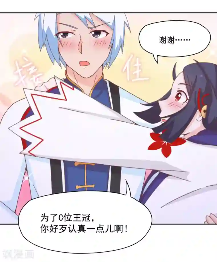 通灵契约第138话 老娘走光了！？