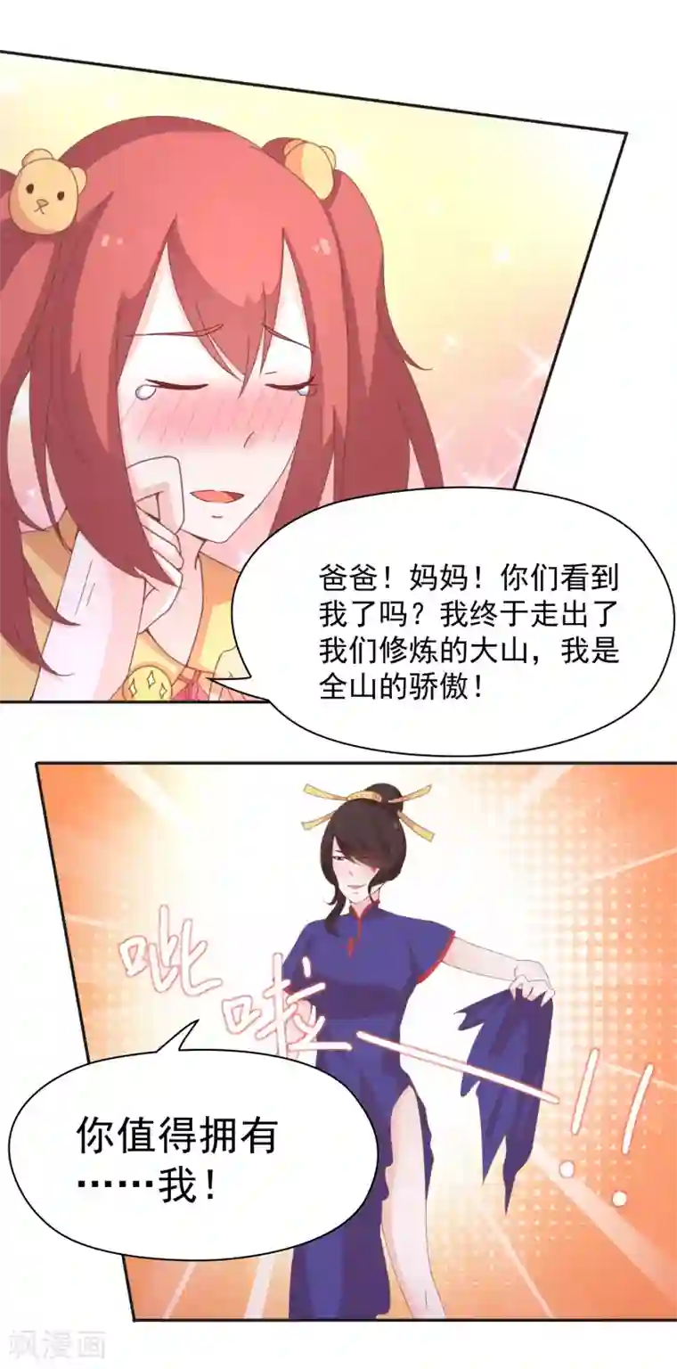 通灵契约第139话 皇冠有诈！？