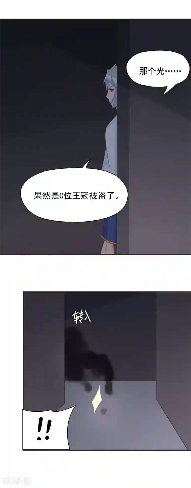 通灵契约第139话 皇冠有诈！？