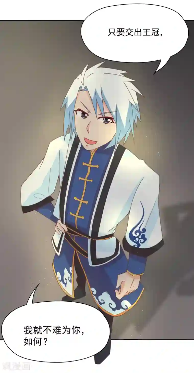 通灵契约第139话 皇冠有诈！？