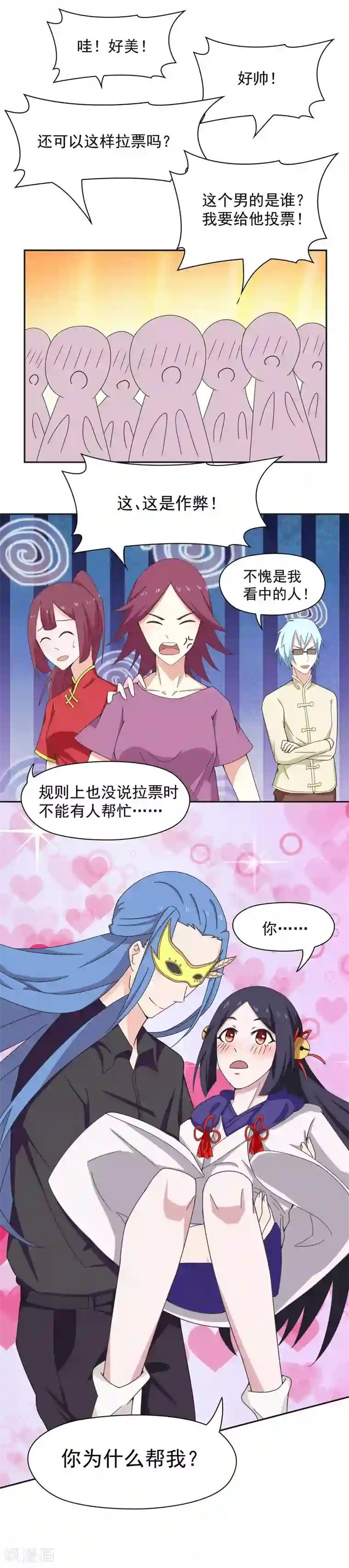 通灵契约第140话 天降拉票！？