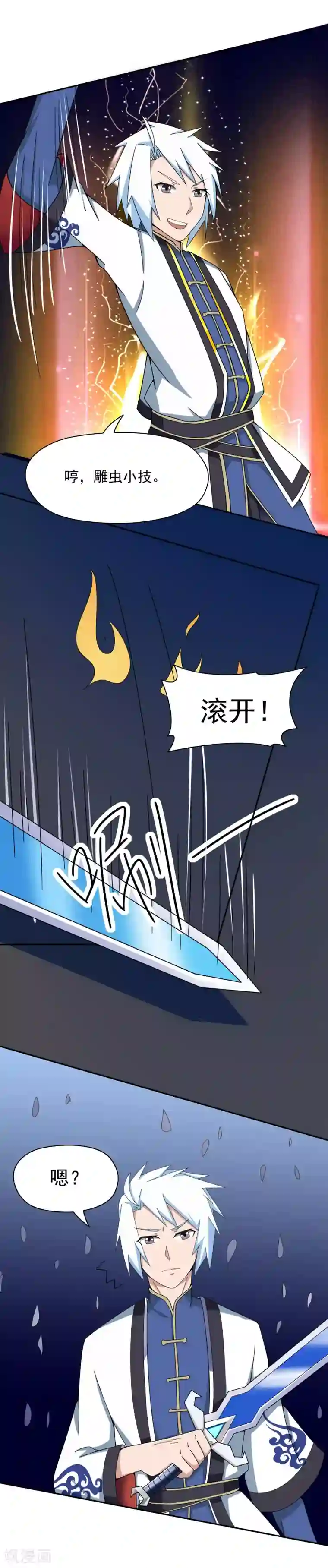 通灵契约第140话 天降拉票！？