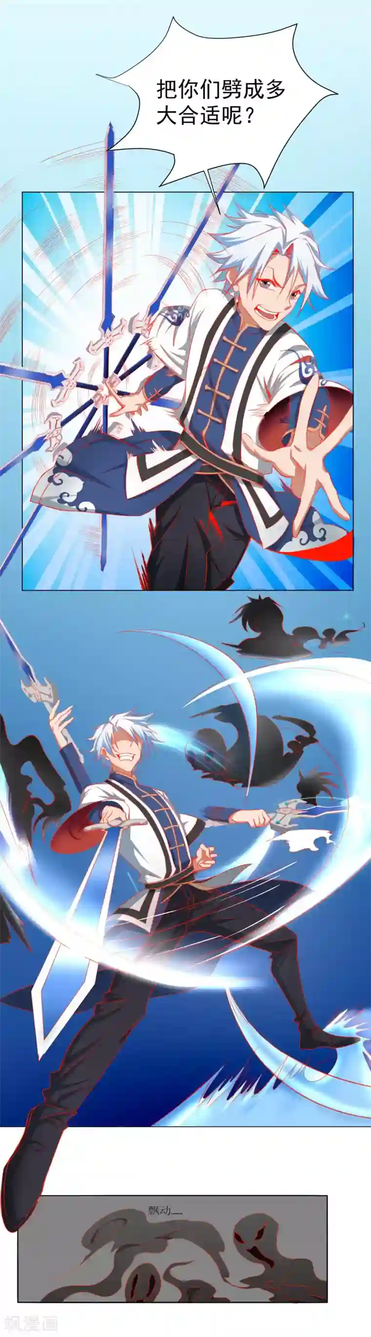 通灵契约第141话 耍帅又失败了？