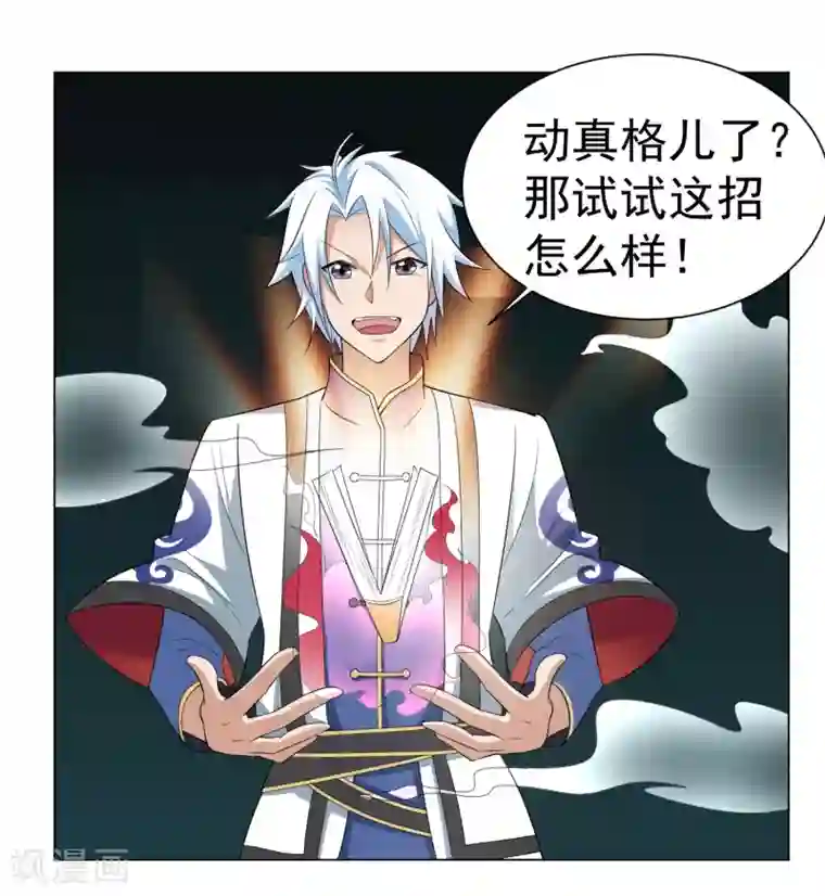 通灵契约第141话 耍帅又失败了？