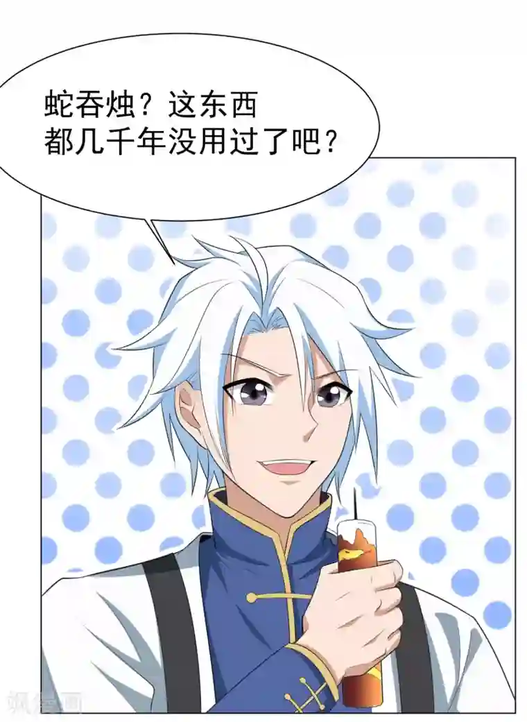 通灵契约第141话 耍帅又失败了？