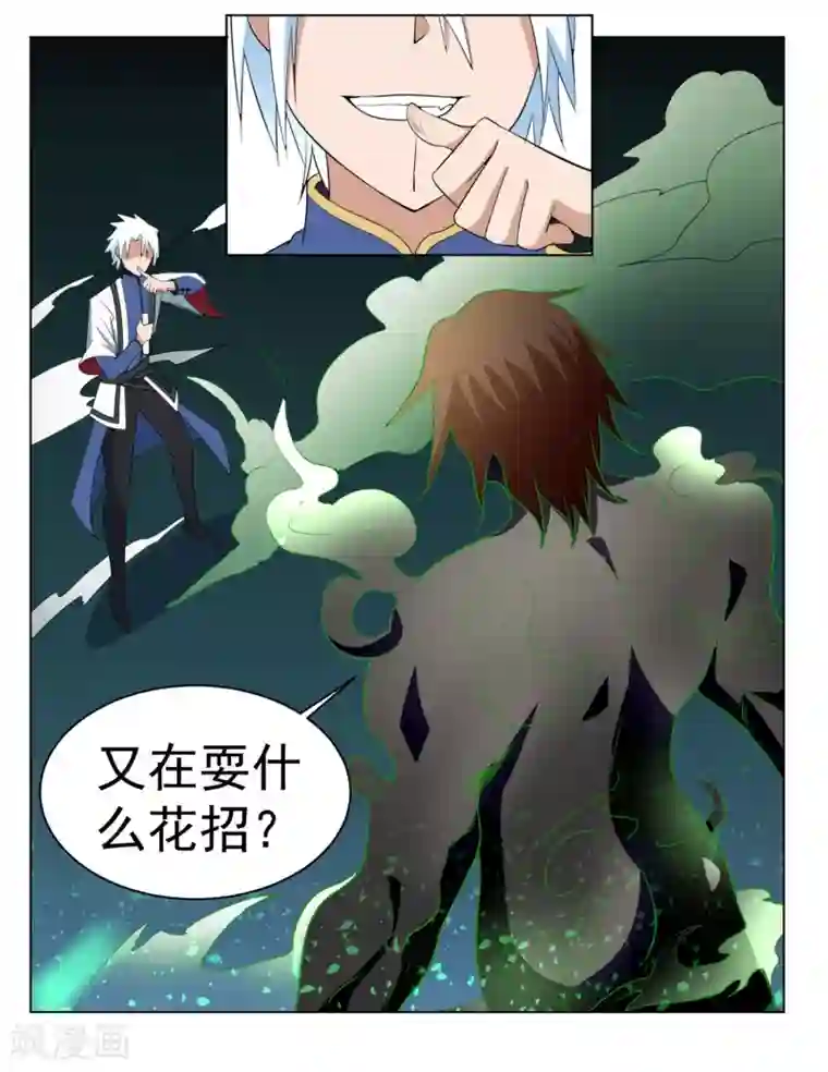 通灵契约第141话 耍帅又失败了？