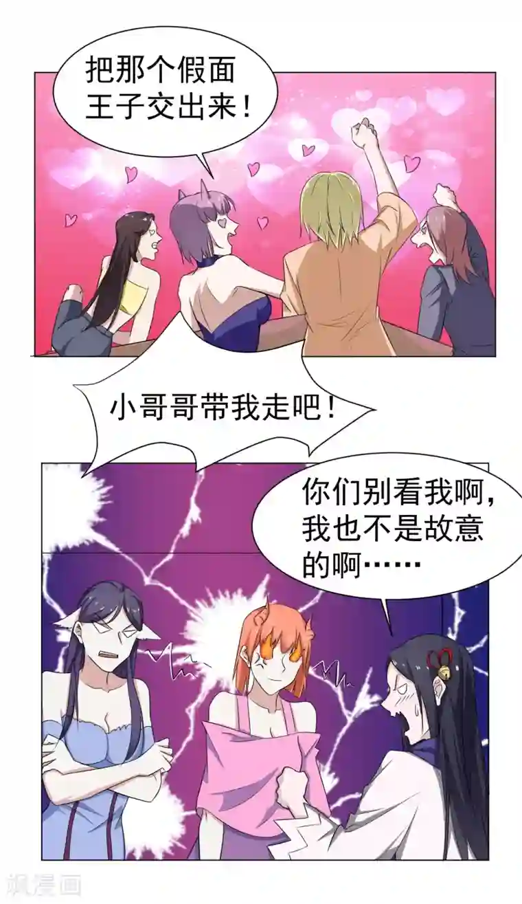 通灵契约第141话 耍帅又失败了？