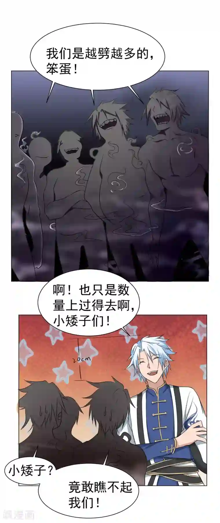 通灵契约第141话 耍帅又失败了？