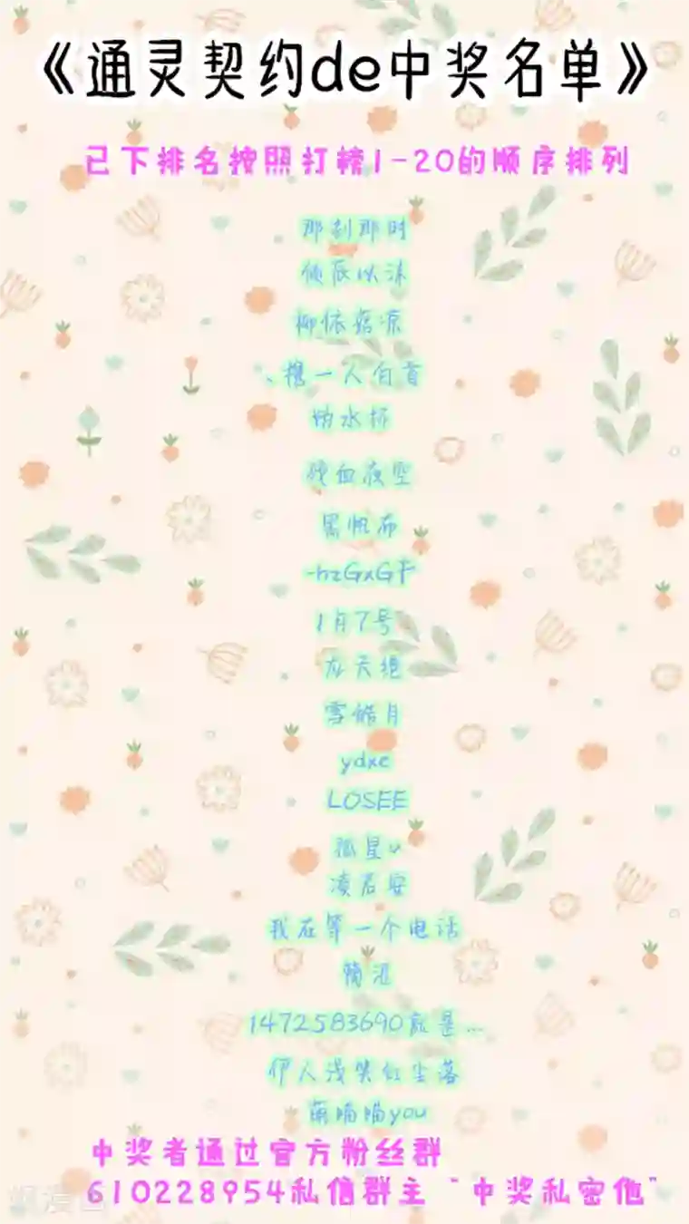 通灵契约通灵契约中奖名单