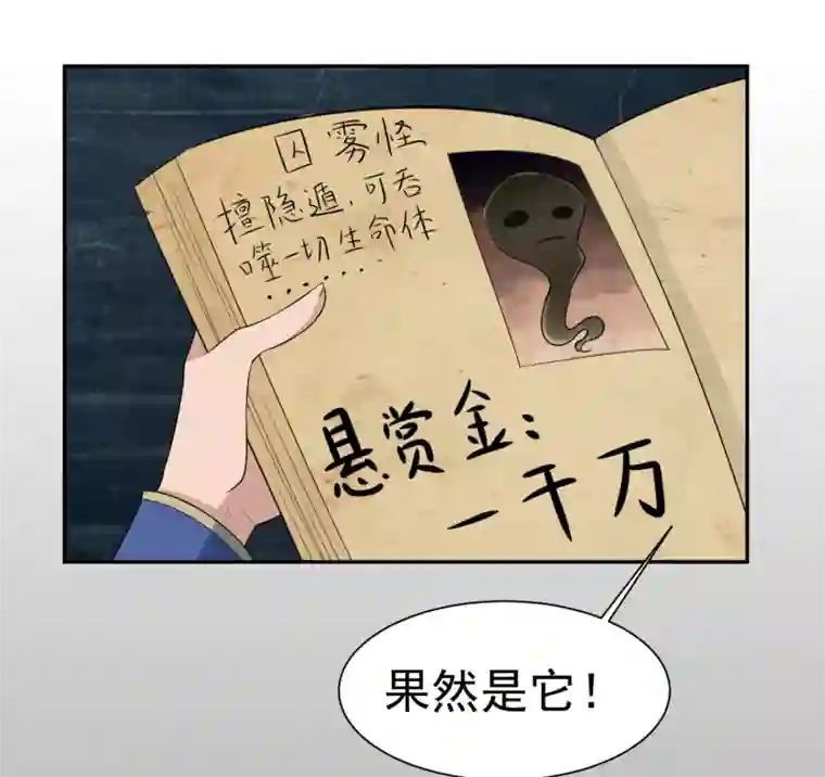 通灵契约第142话 C位出道！