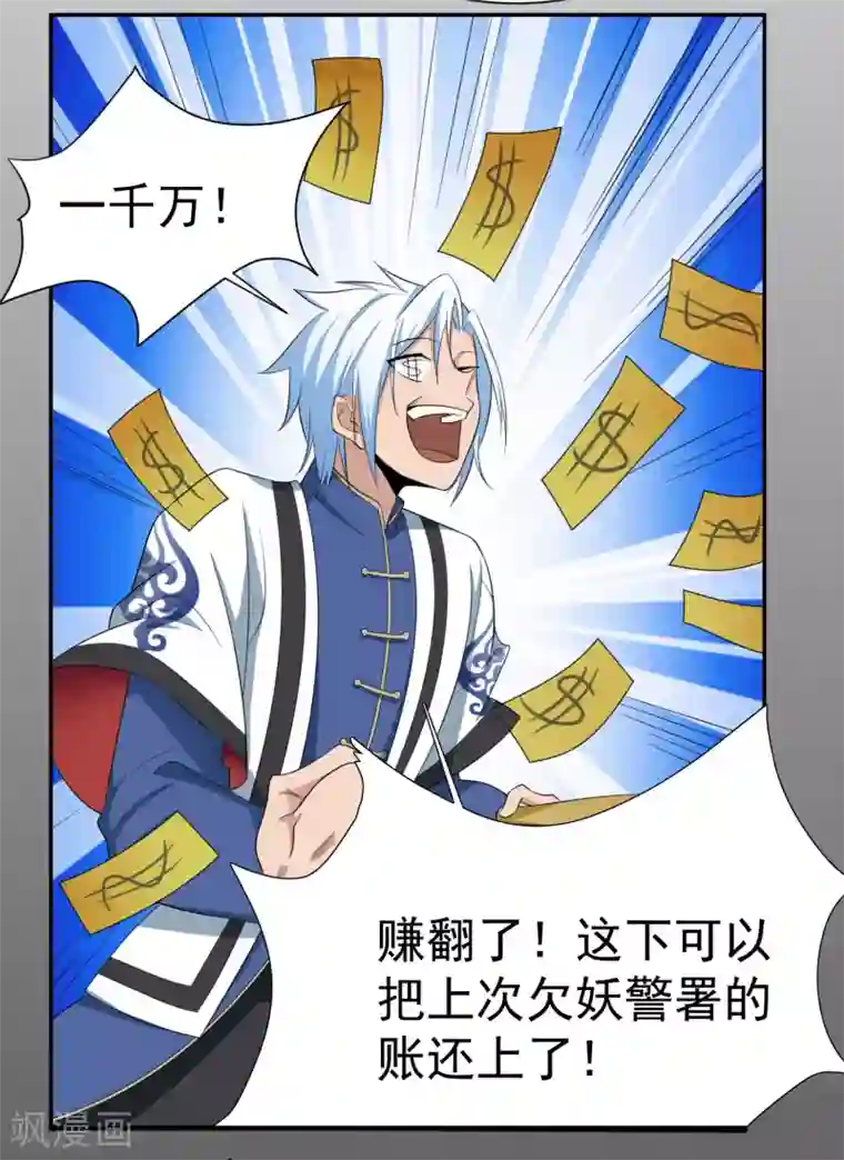 通灵契约第142话 C位出道！