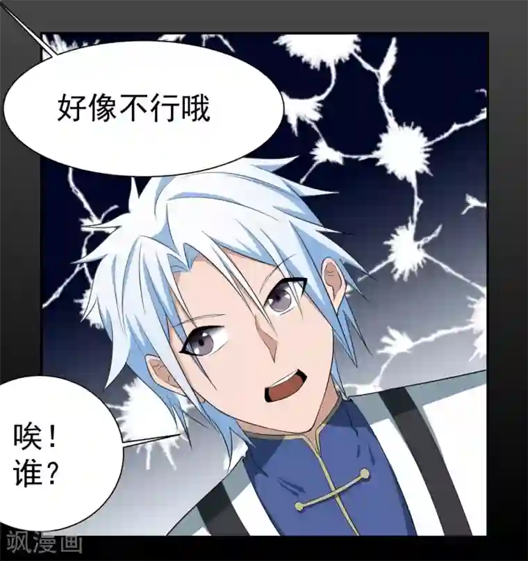 通灵契约第142话 C位出道！