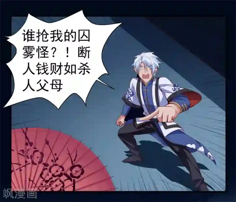 通灵契约第142话 C位出道！