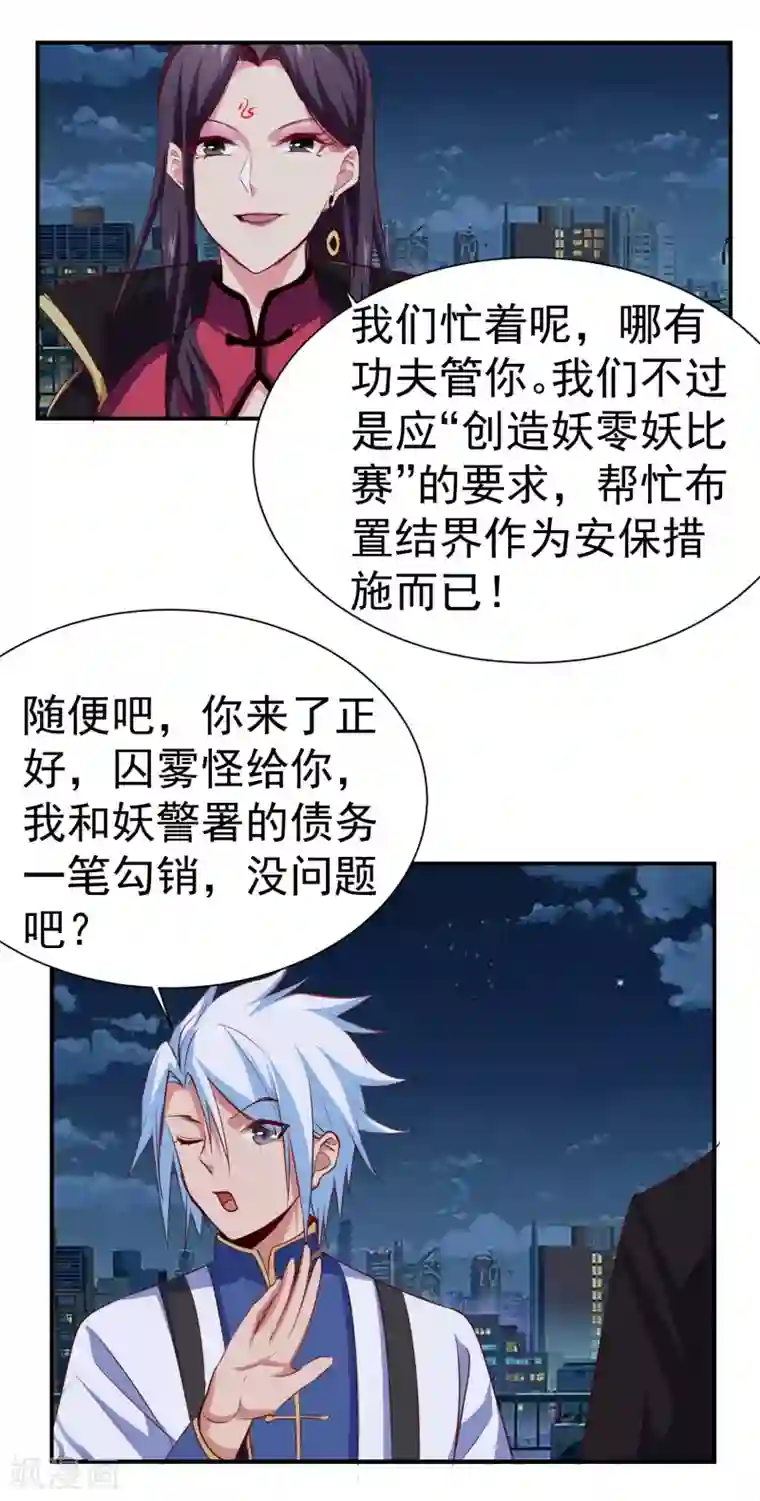 通灵契约第142话 C位出道！