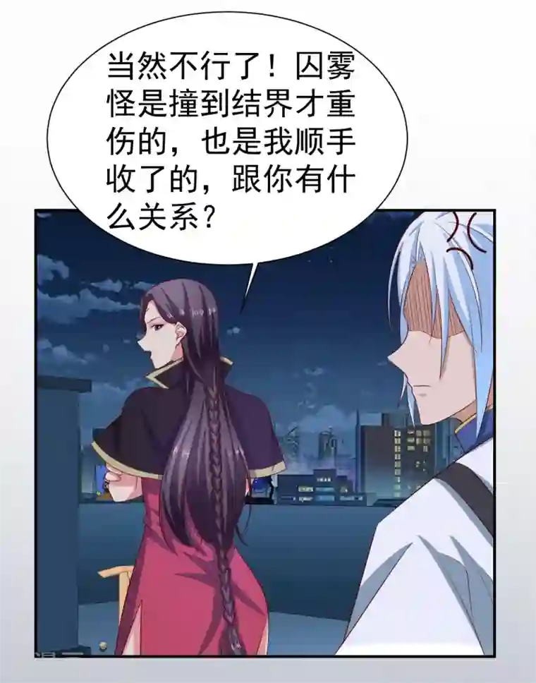 通灵契约第142话 C位出道！