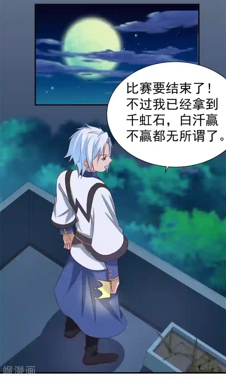 通灵契约第142话 C位出道！