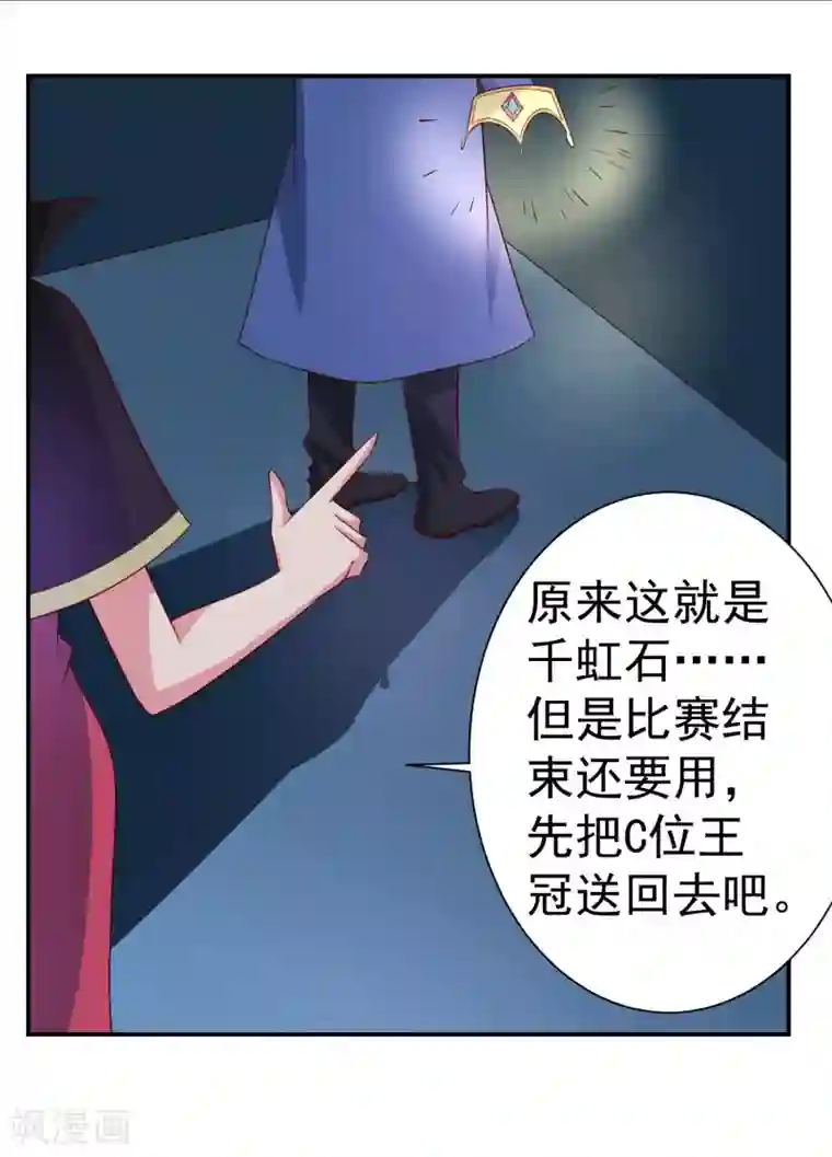 通灵契约第142话 C位出道！