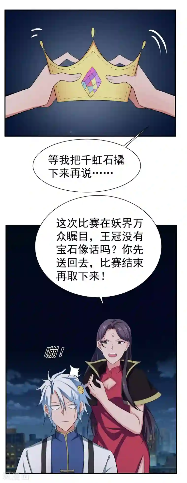 通灵契约第142话 C位出道！