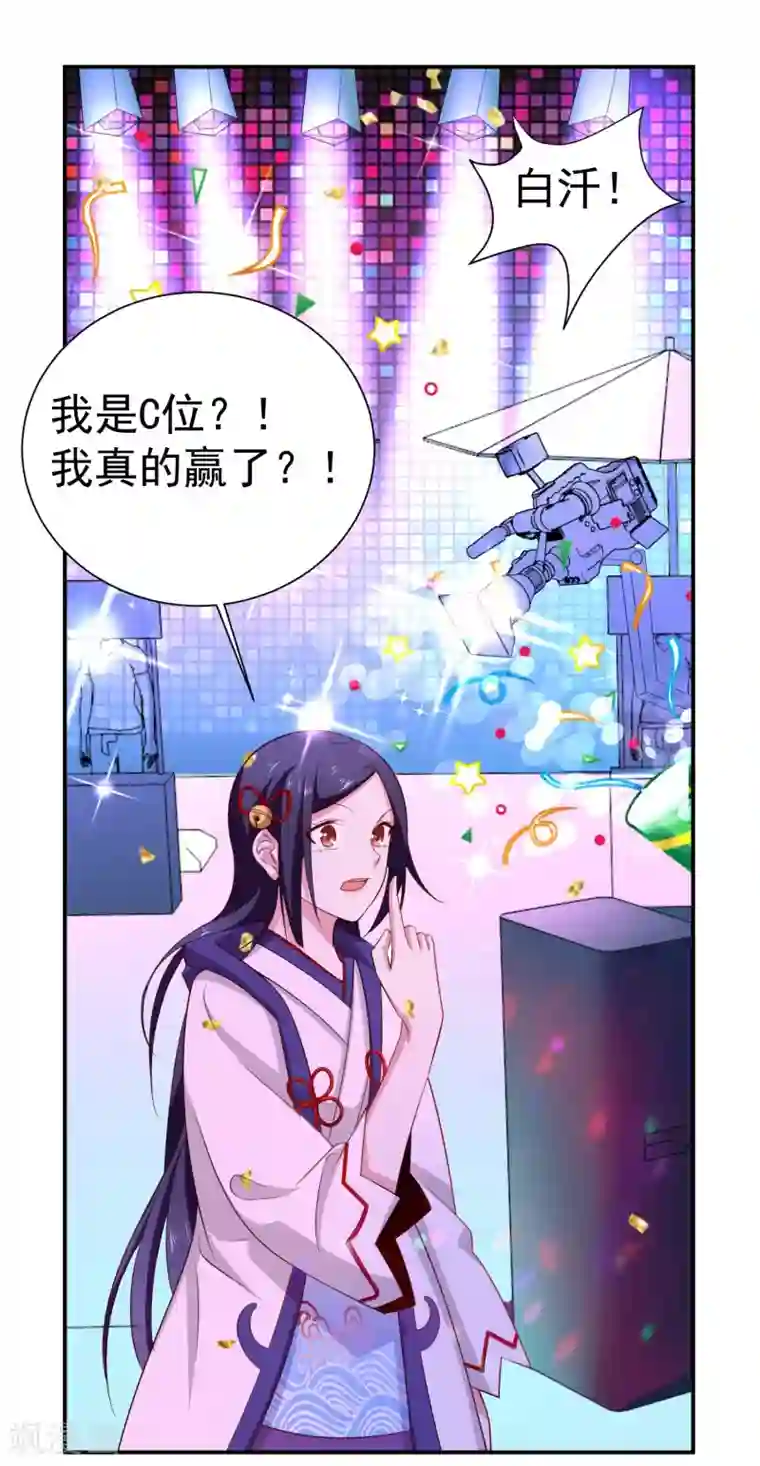 通灵契约第142话 C位出道！