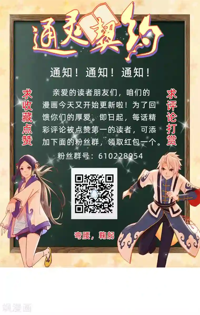 通灵契约第142话 C位出道！