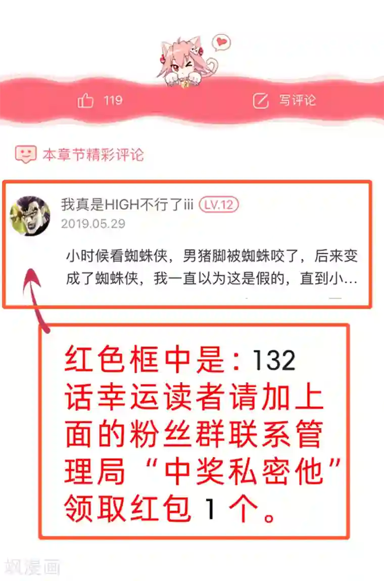 通灵契约第142话 C位出道！