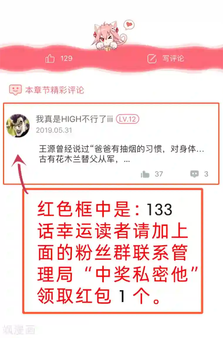 通灵契约第142话 C位出道！