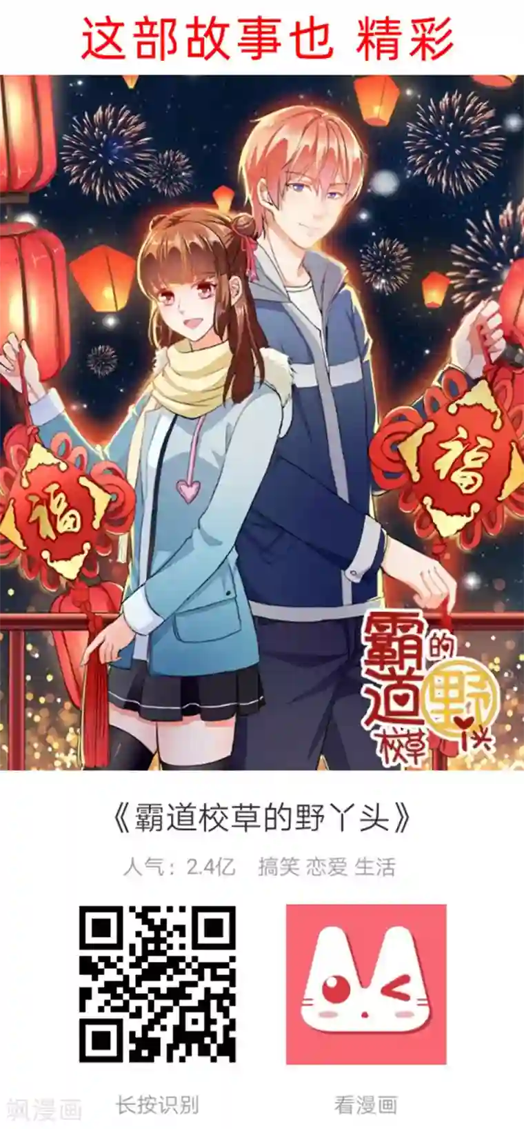 通灵契约第142话 C位出道！