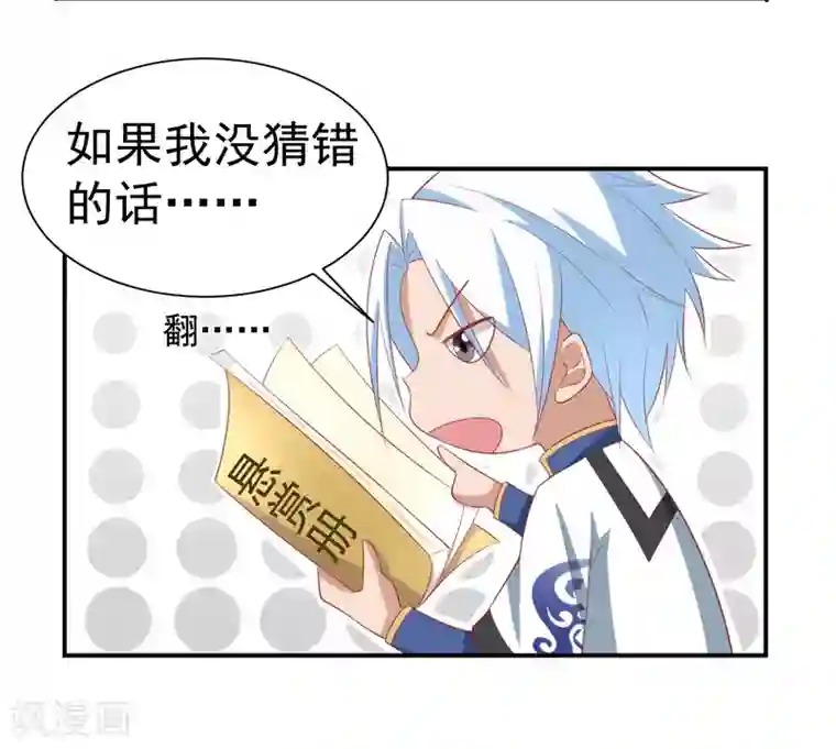 通灵契约第142话 C位出道！