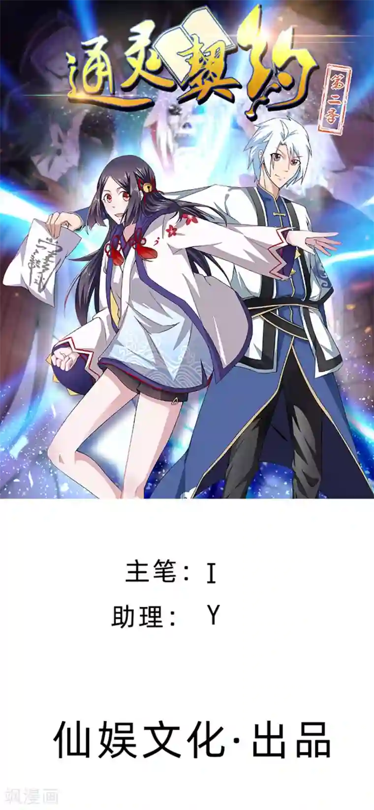 通灵契约第143话 惊现黑衣人