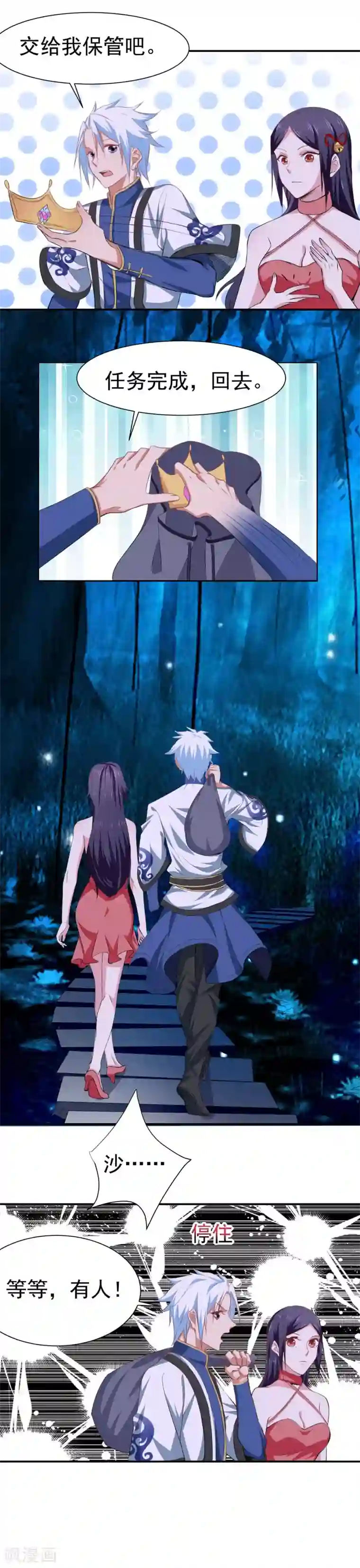 通灵契约第143话 惊现黑衣人