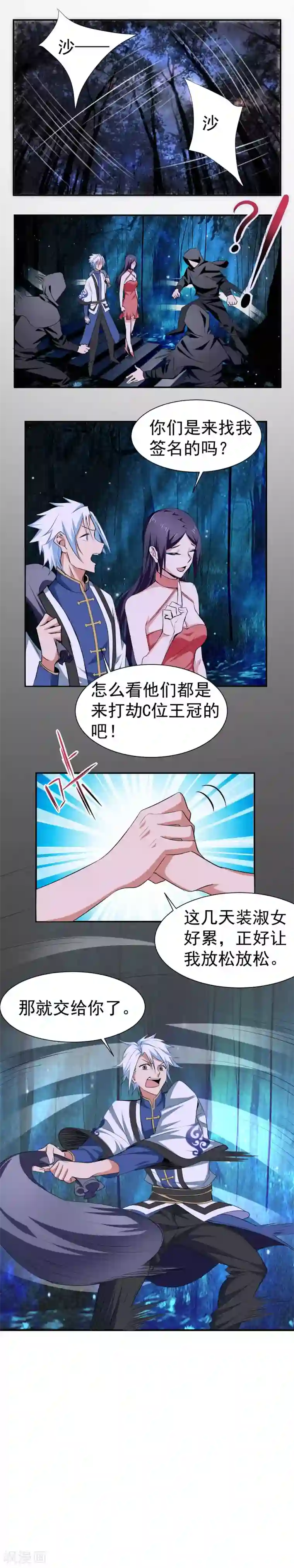 通灵契约第143话 惊现黑衣人