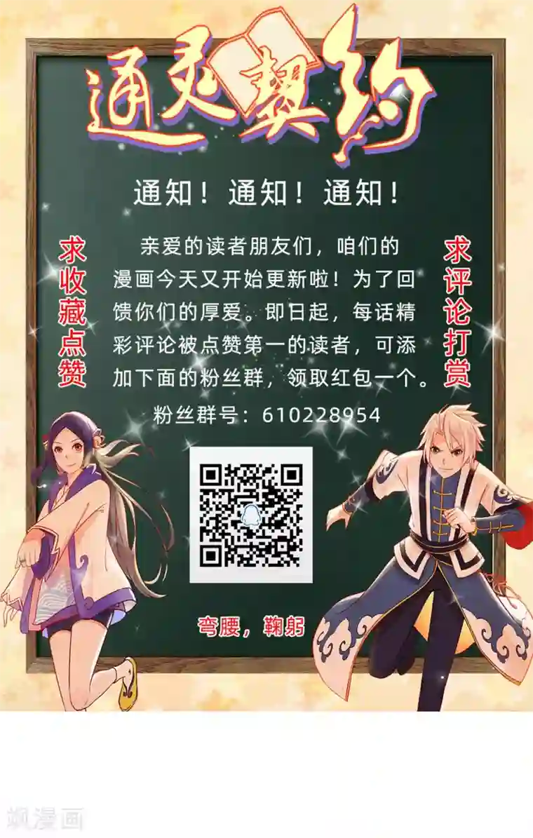 通灵契约第143话 惊现黑衣人