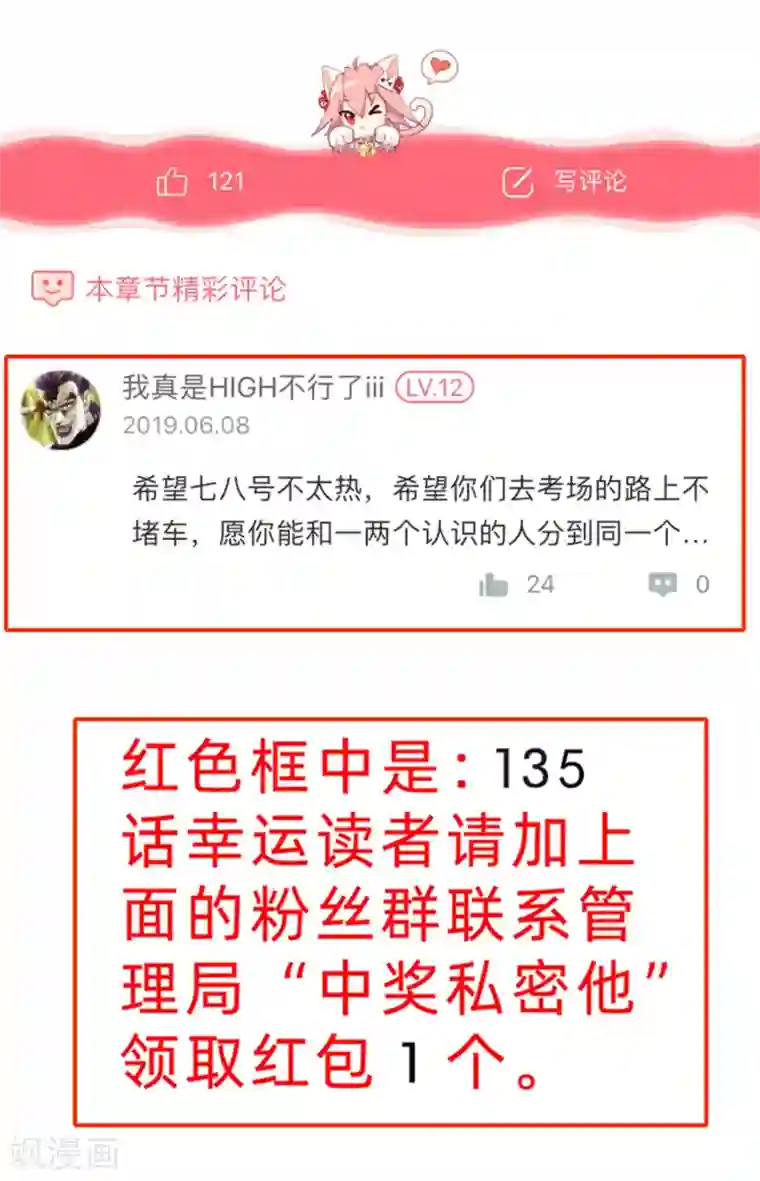 通灵契约第143话 惊现黑衣人