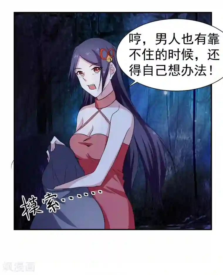 通灵契约第144话 皇冠被夺