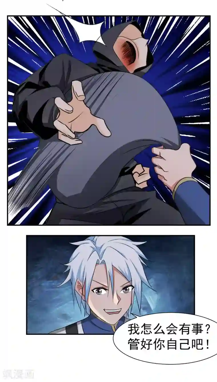 通灵契约第144话 皇冠被夺