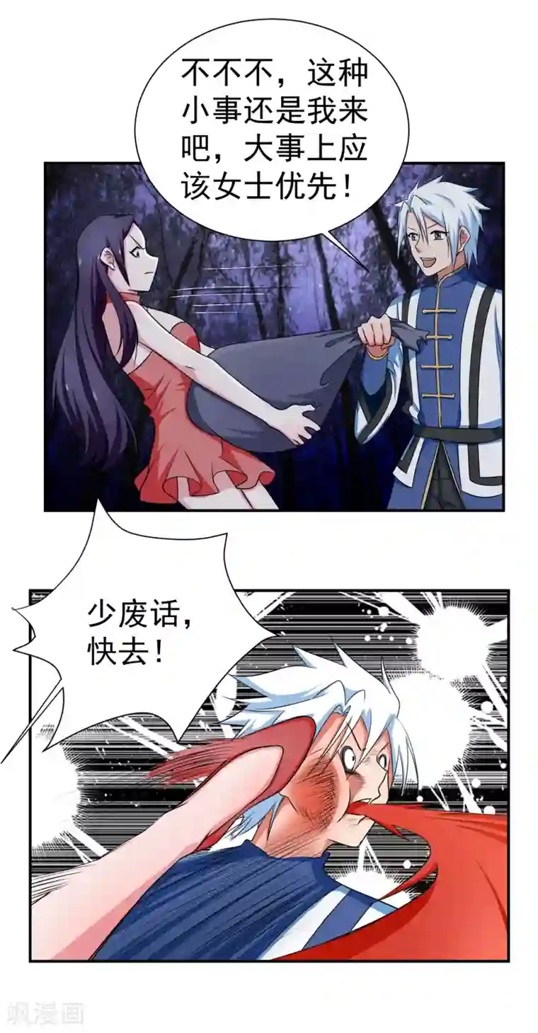 通灵契约第144话 皇冠被夺