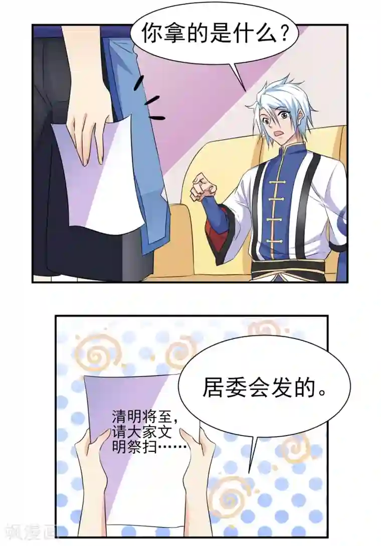 通灵契约第145话 回家的诱惑