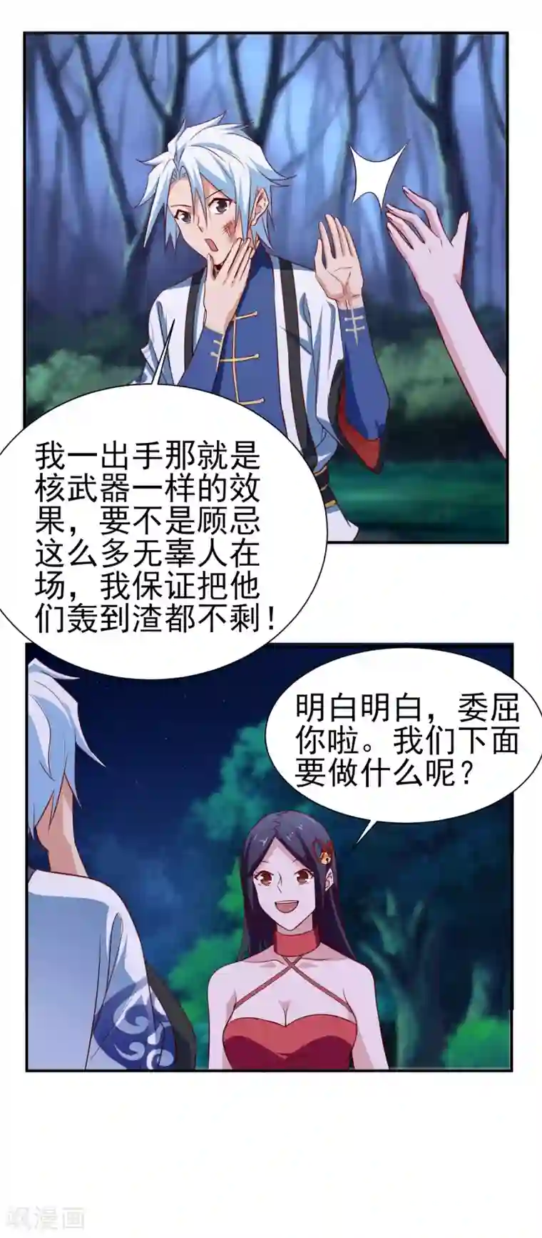 通灵契约第145话 回家的诱惑